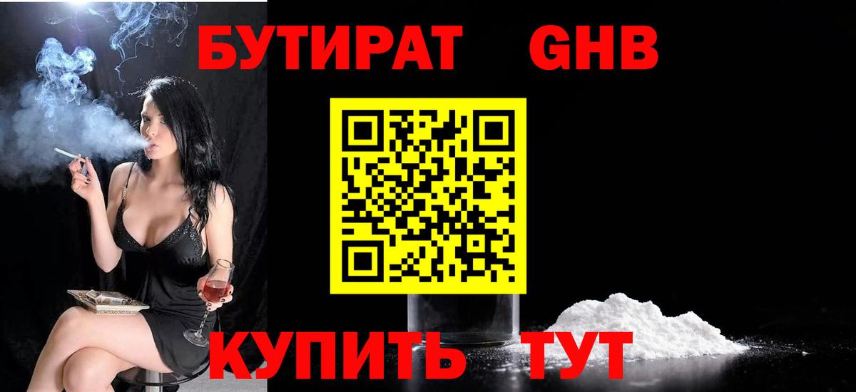 Бутират жидкий экстази Саянск