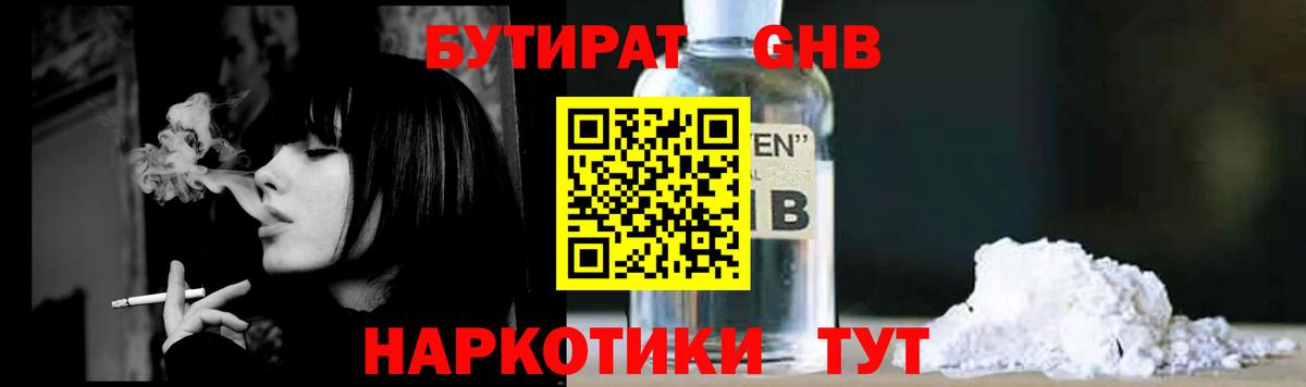 Бутират BDO 33%  Вход с VPN  Саянск 