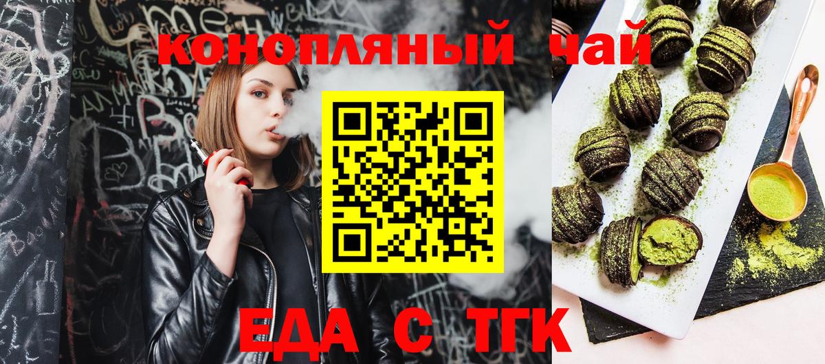 Еда ТГК конопля  Вход с VPN  Саянск 
