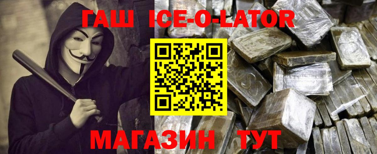ГАШ гашик  ГАШ ice o lator  Вход с VPN  Саянск 