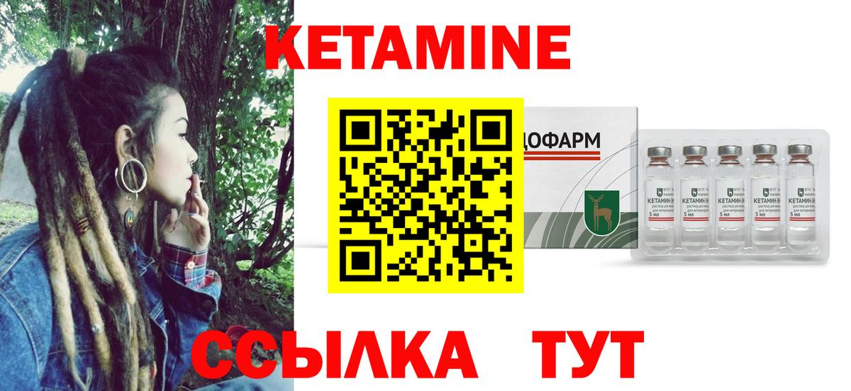 КЕТАМИН ketamine  Вход с VPN  Саянск 