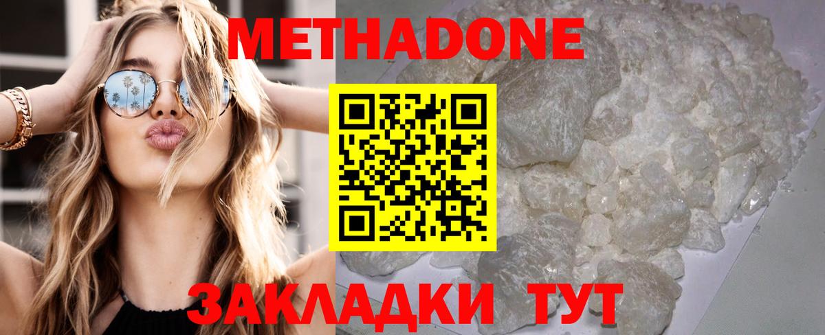 Метадон кристалл  Вход с VPN  Метадон methadone  Саянск 